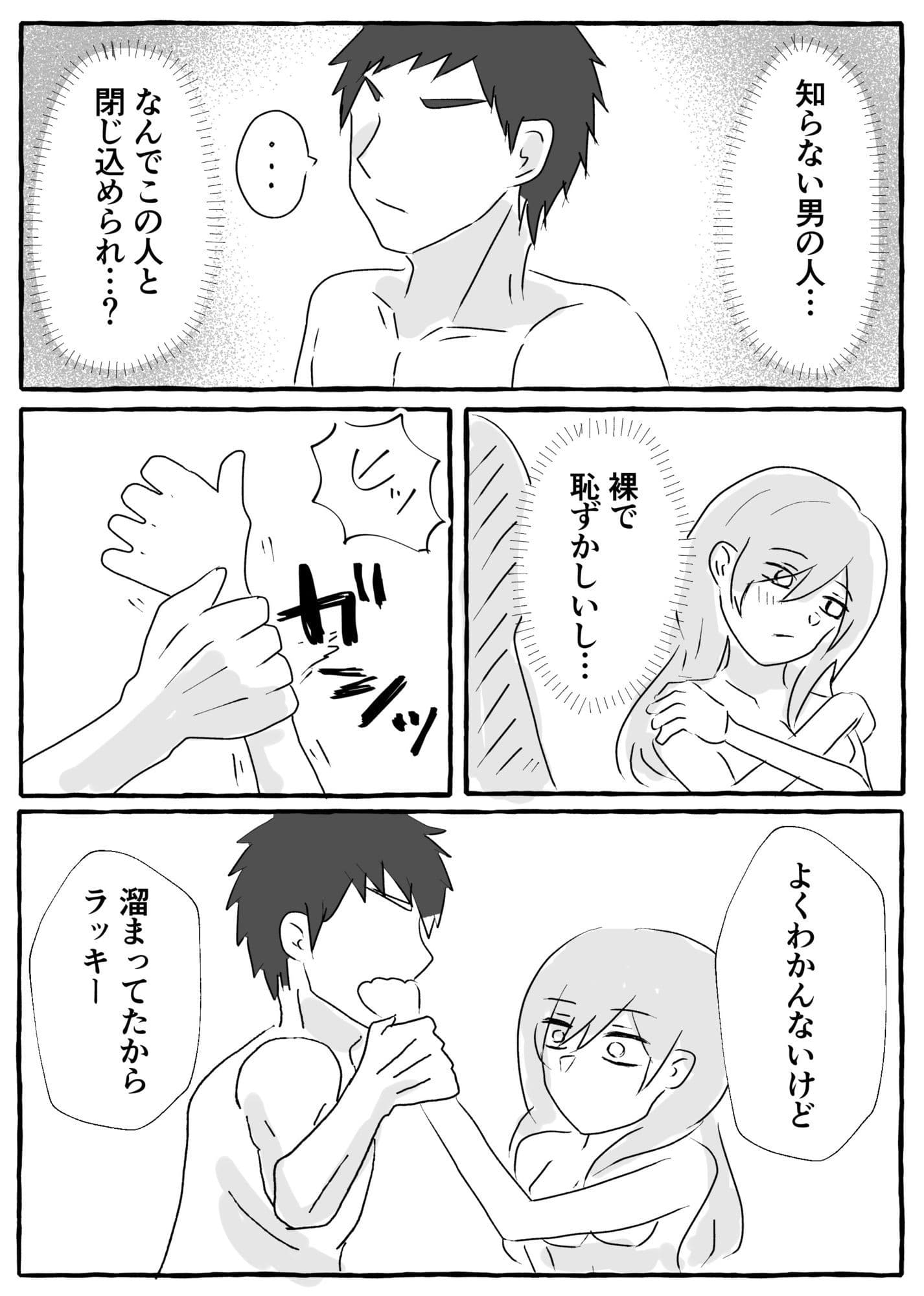 中出ししないと出られない部屋で襲われる サンプル4