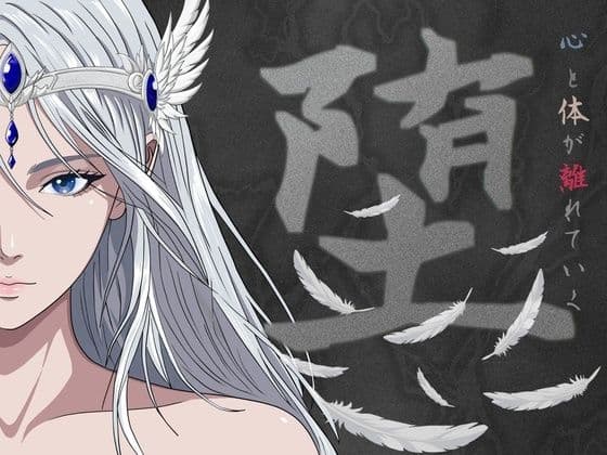 堕