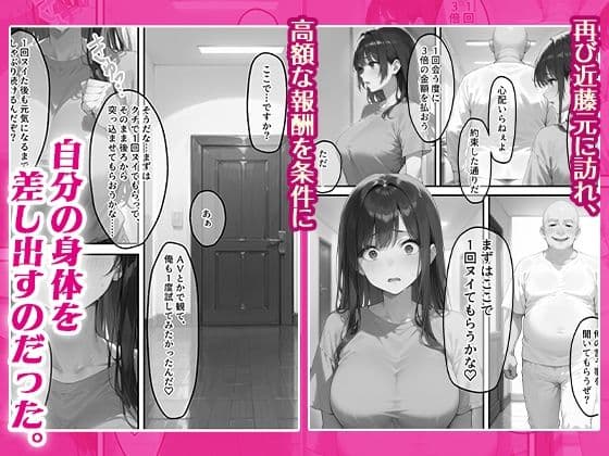 広告で副業に応募して騙された人妻の話 サンプル8