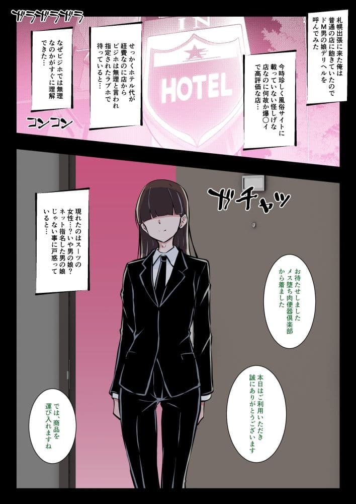 出張先でドM男の娘デリヘル呼んでみた サンプル1