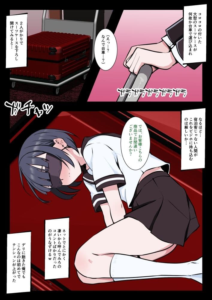 出張先でドM男の娘デリヘル呼んでみた サンプル2
