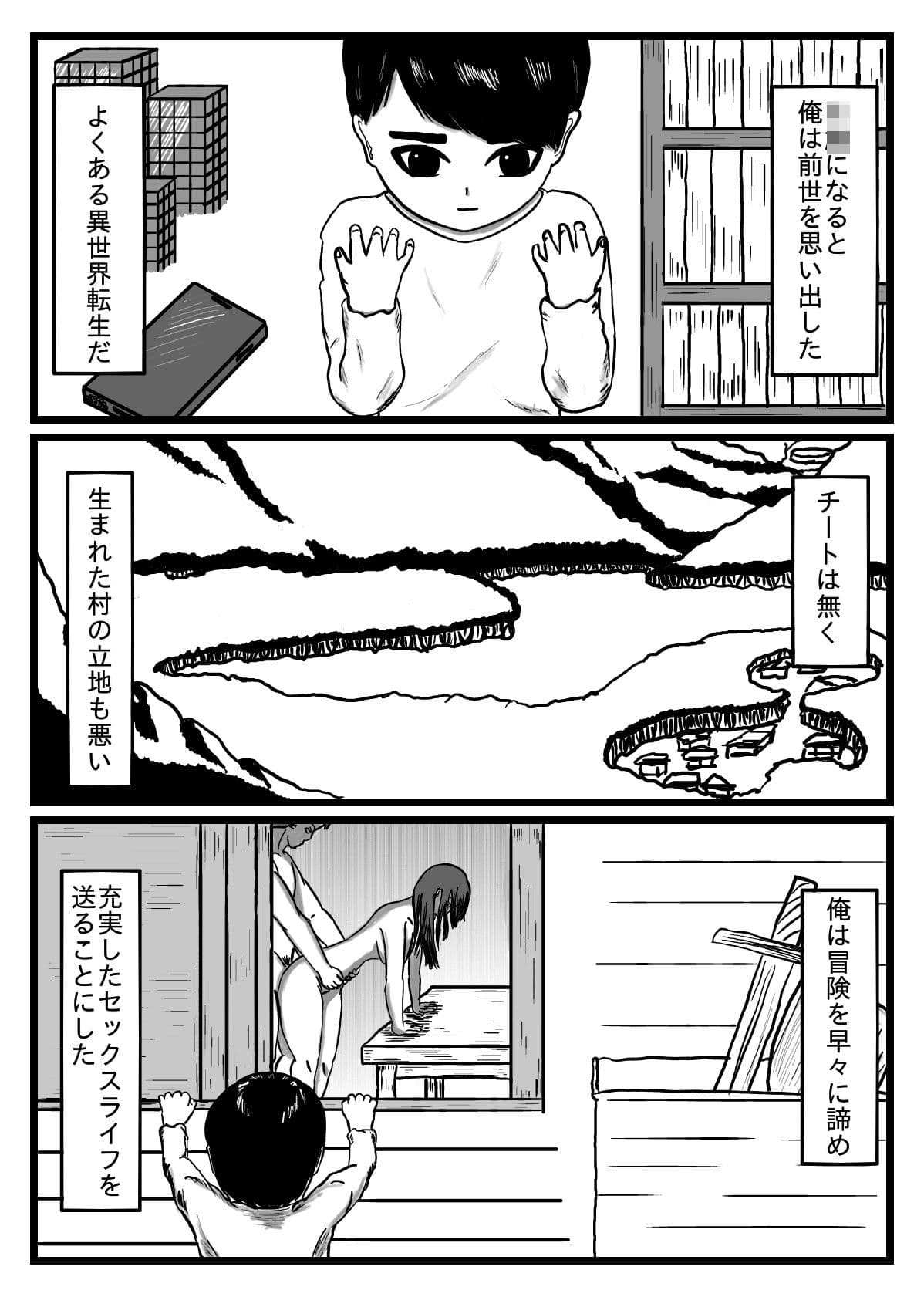 性活のすすめ〜ゴブリン養殖について〜 サンプル1