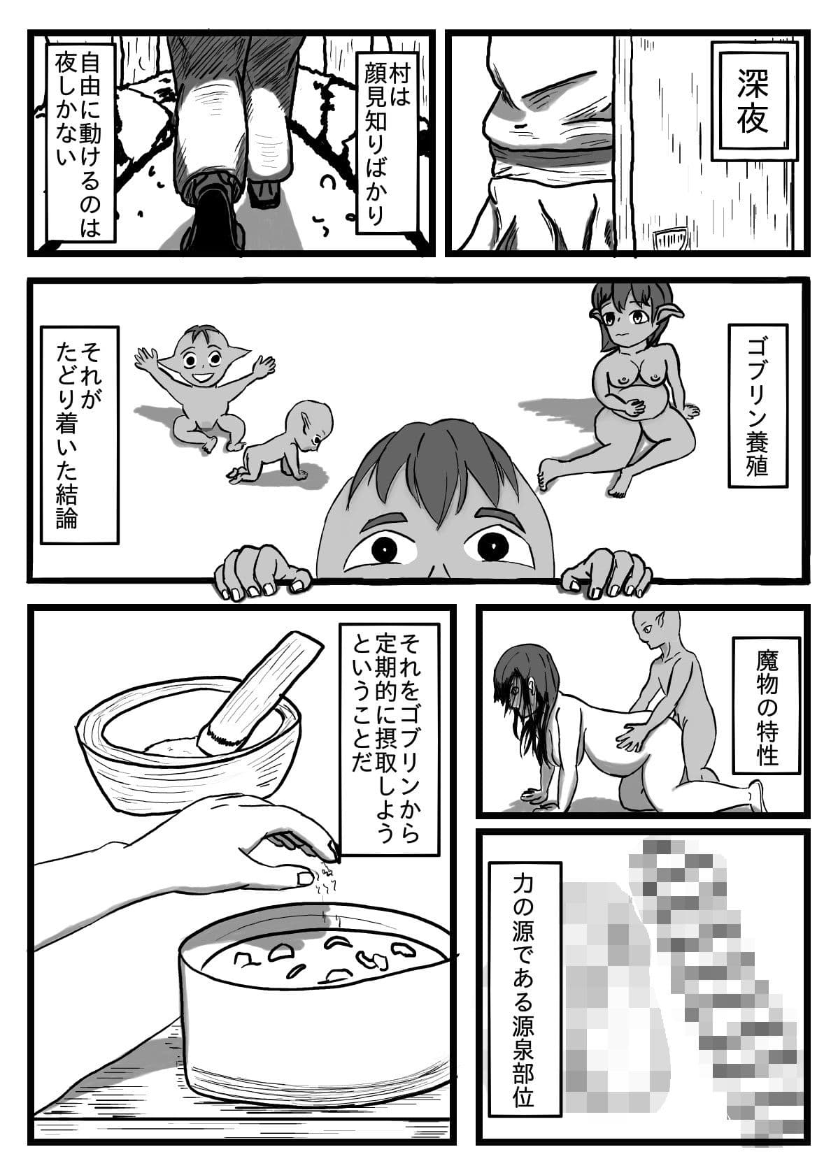 性活のすすめ〜ゴブリン養殖について〜 サンプル2