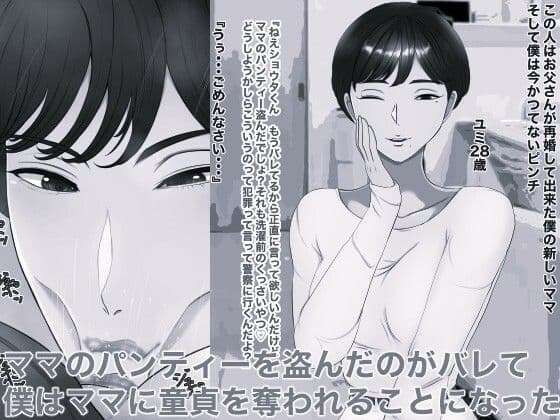 ママのパンティー盗んだだけなのに モノクロ版 サンプル1