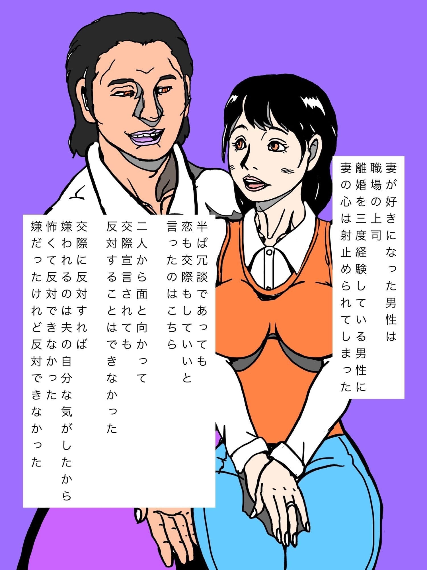 勤め先の上司と恋に落ちた妻 サンプル3