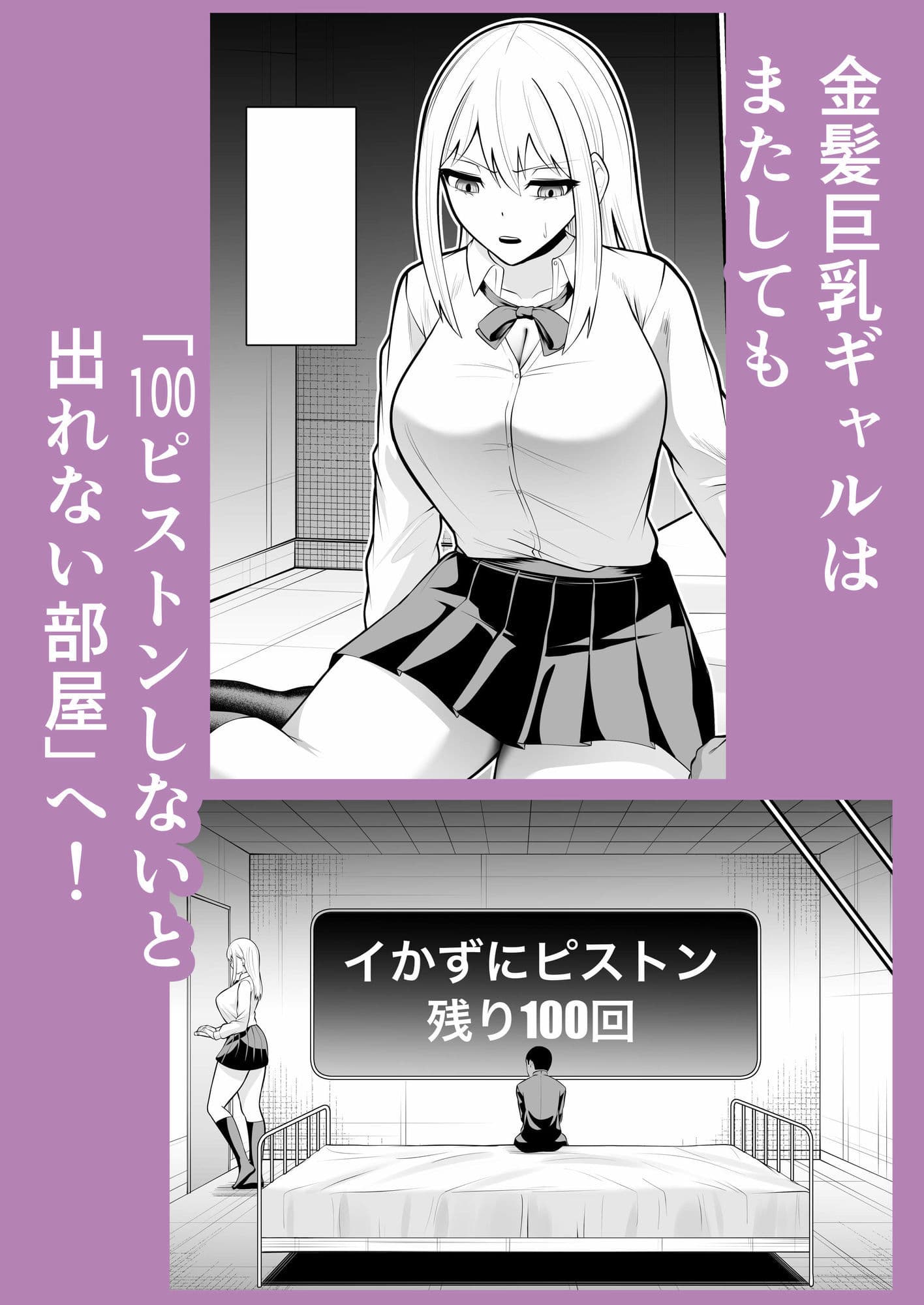 金髪ギャルと100ピストンしないとしないと出れない部屋2 サンプル1
