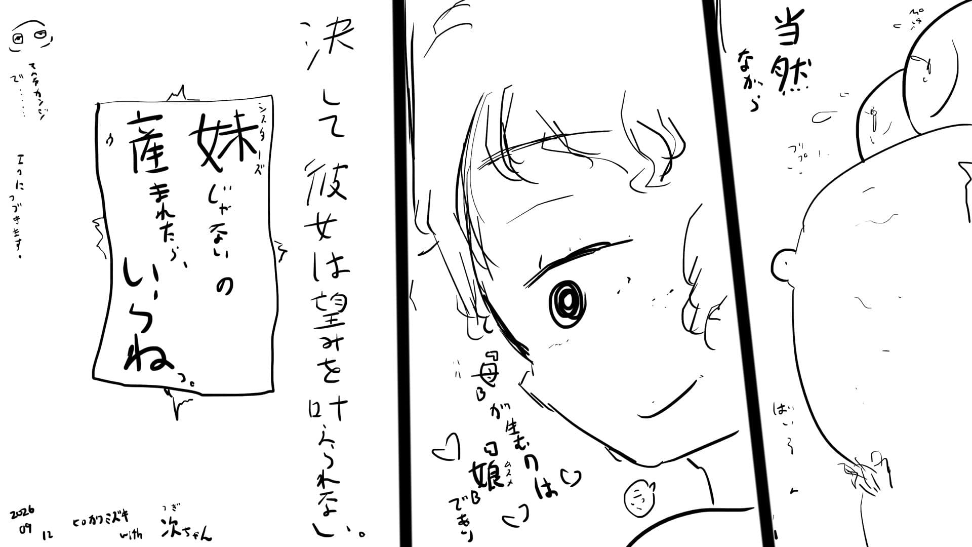 刹那の輝きを。 サンプル2