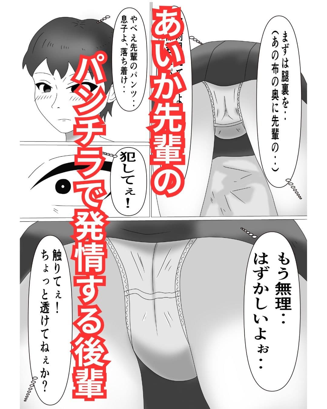 高嶺の花あいか先輩が後輩の西條君に食べられた！ サンプル4