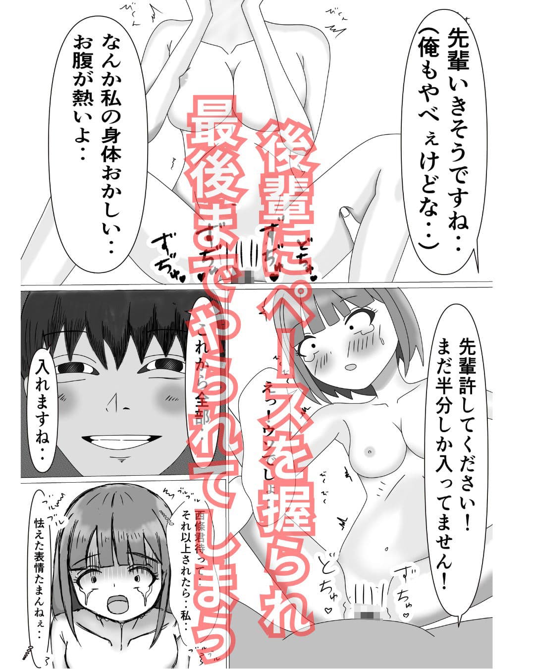 高嶺の花あいか先輩が後輩の西條君に食べられた！ サンプル6