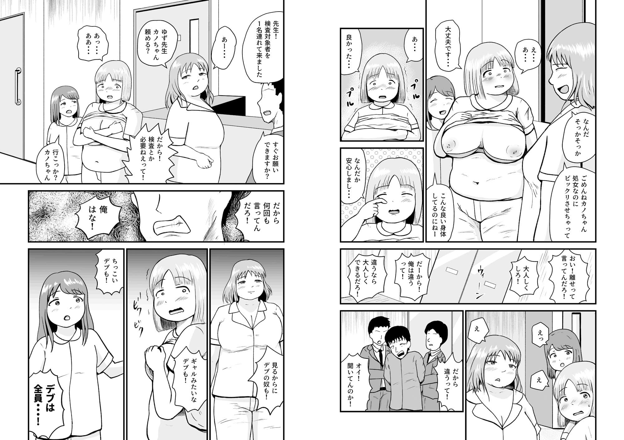 ぽっちゃりEDクリニック0話  検査のはずが・・・柔らかい身体に触れられるたび女であることを思い出してしまった サンプル3