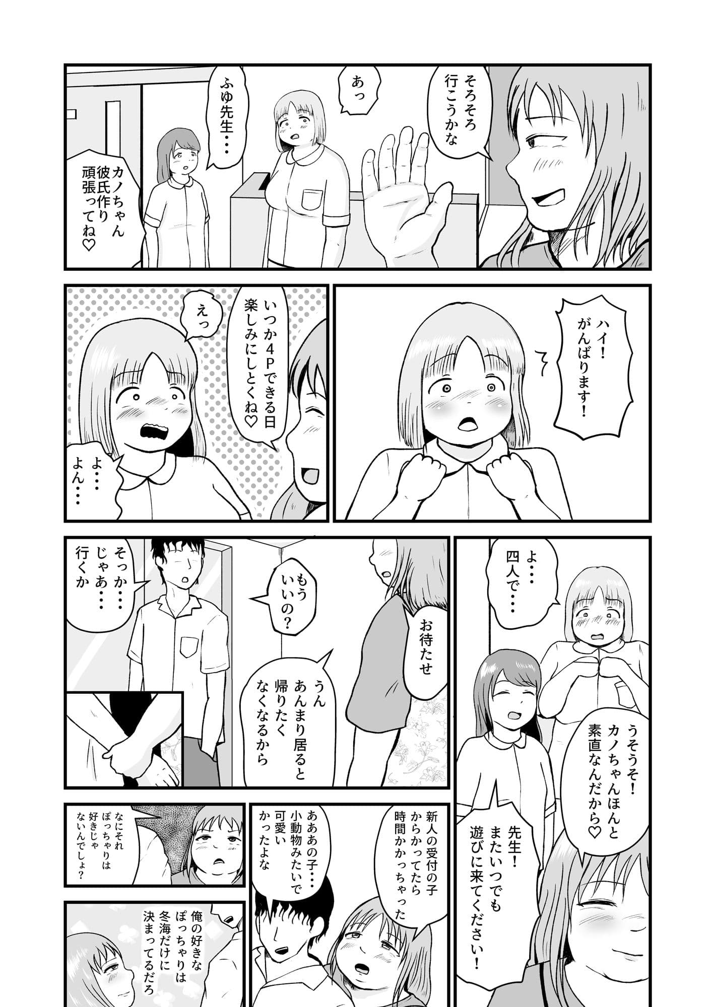 ぽっちゃりEDクリニック0話  検査のはずが・・・柔らかい身体に触れられるたび女であることを思い出してしまった サンプル10