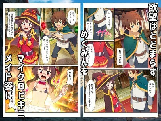 【このすば】コスプレさせて快楽堕ちハーレム！ サンプル4