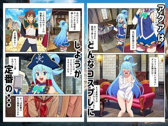 【このすば】コスプレさせて快楽堕ちハーレム！ サンプル7