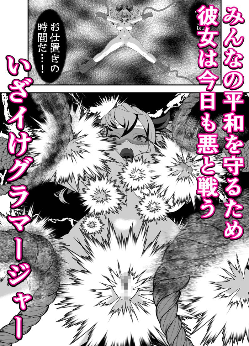敗北のグラマージャーVS座古結奈 サンプル3