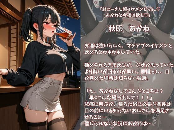 おじさんとSEXしないと出られない部屋  あかね サンプル1