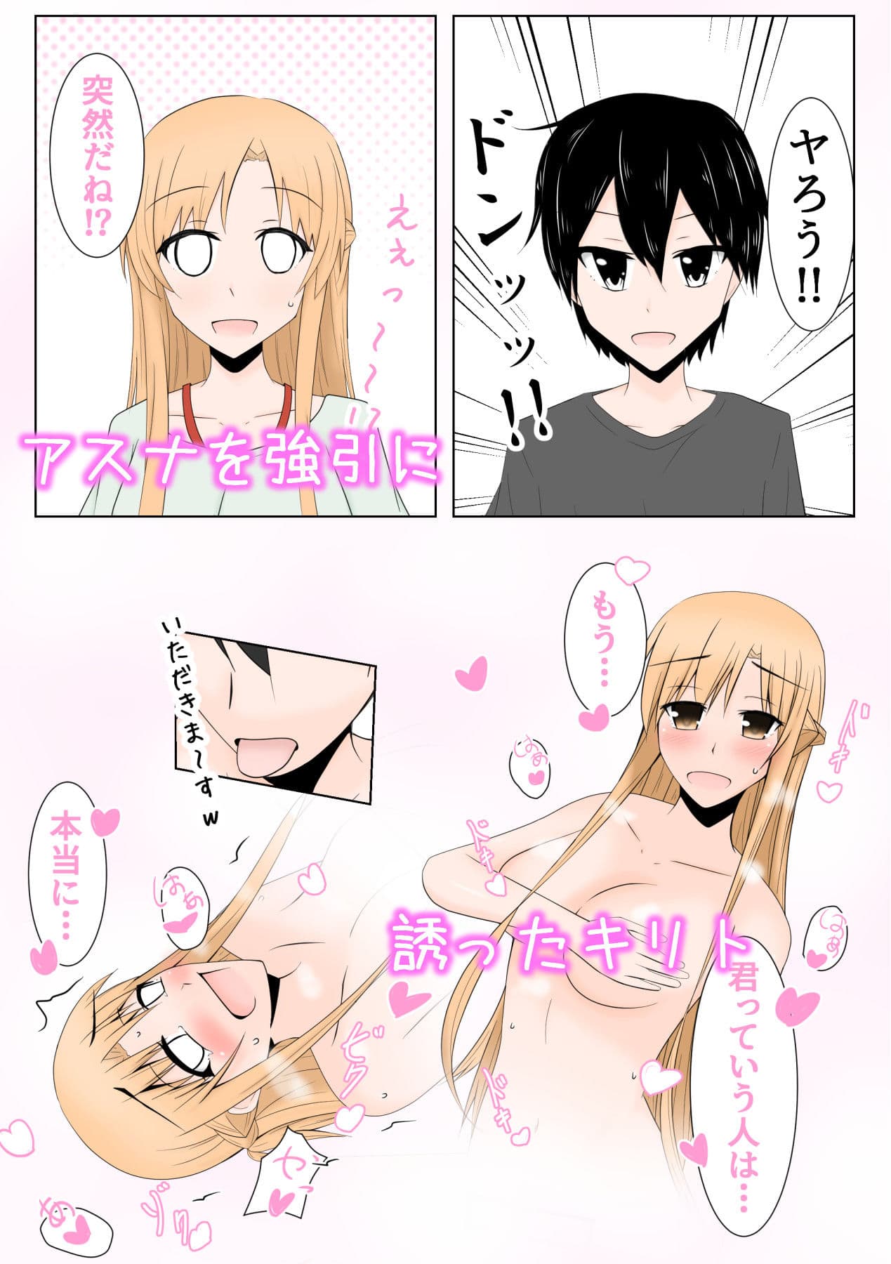 きりあす！  〜キ○トとア○ナがイチャラブな件〜 サンプル1