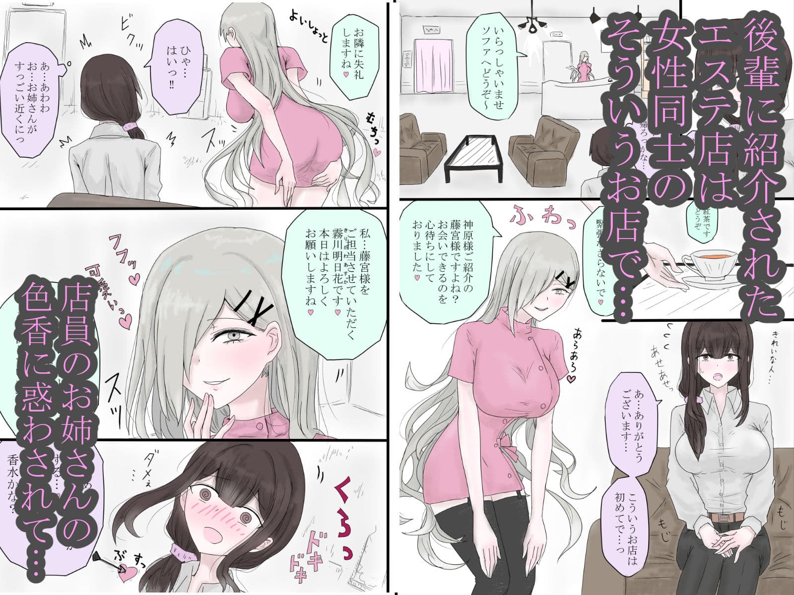 百合エステで快楽堕ちしていいですか？ サンプル1
