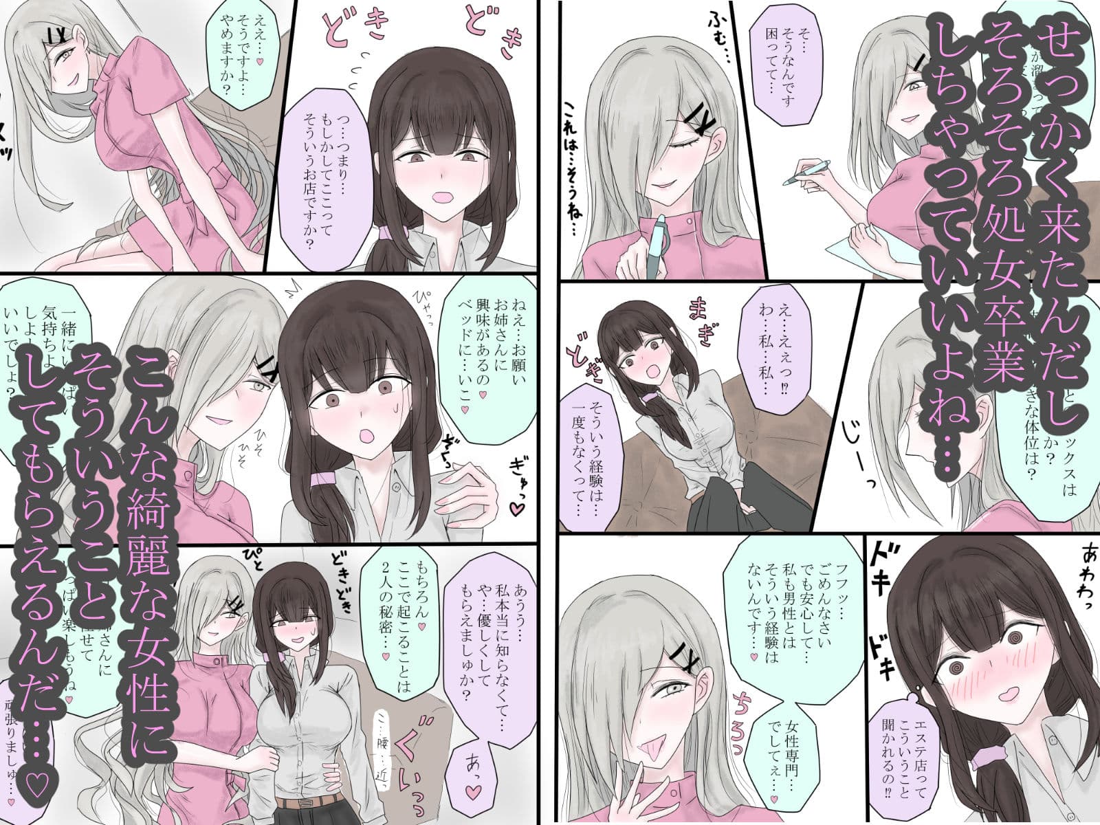 百合エステで快楽堕ちしていいですか？ サンプル2