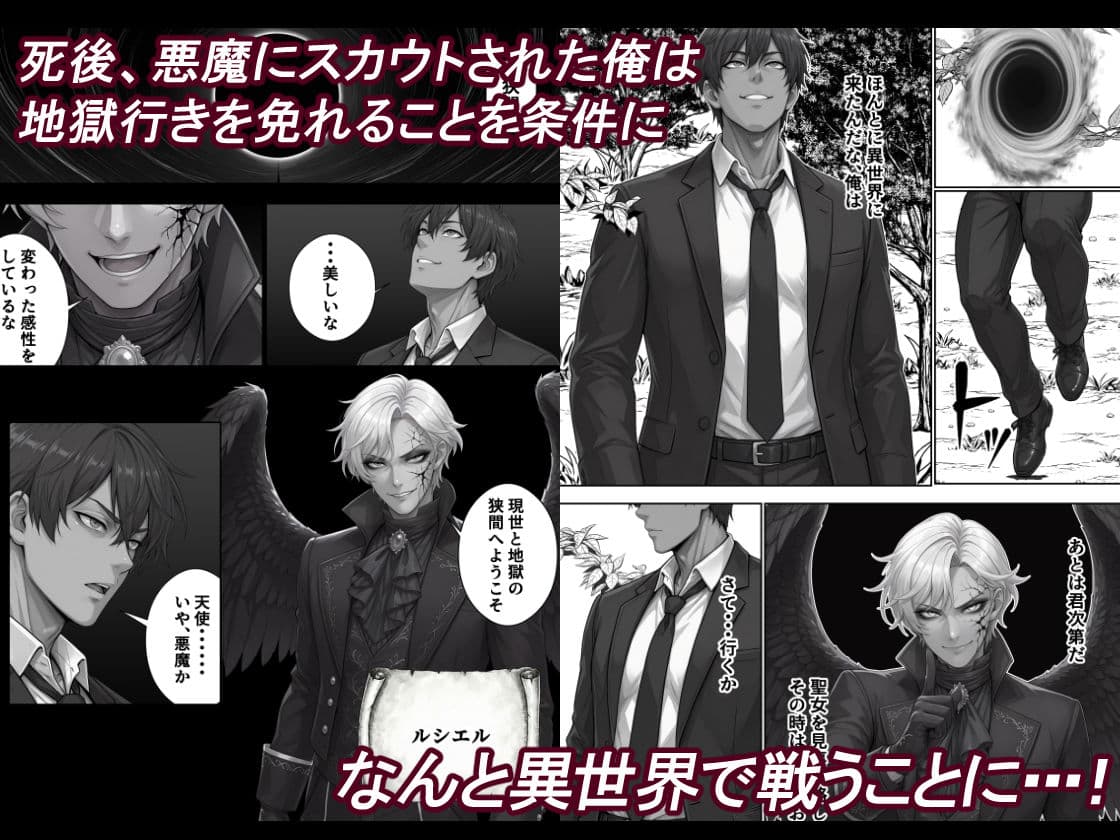 光蝕の使徒〜聖女陥落戦記〜 サンプル3