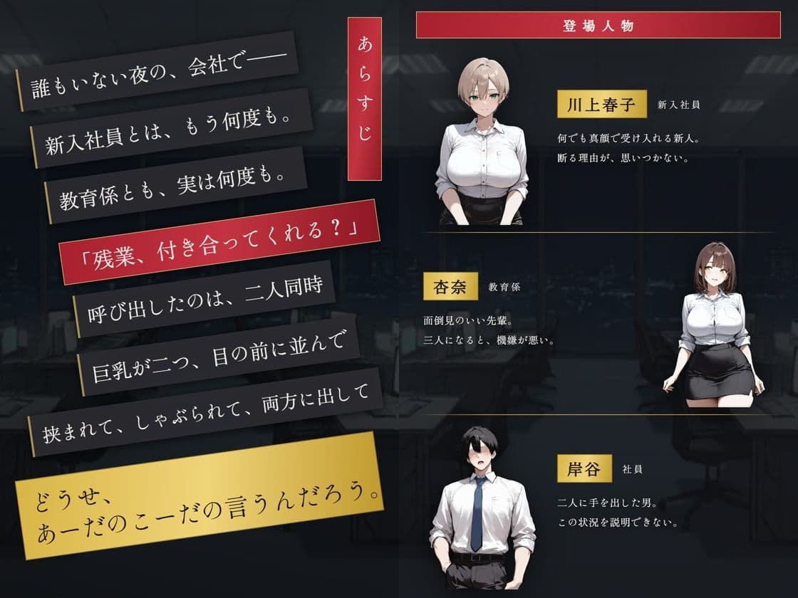 どうせ、職場3Pパイズリするのに新入社員（22）と教育係（26）があーだのこーだの サンプル1