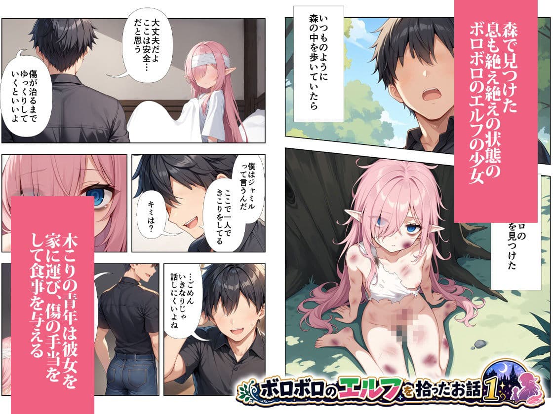 ボロボロのエルフを拾ったお話総集編 サンプル1
