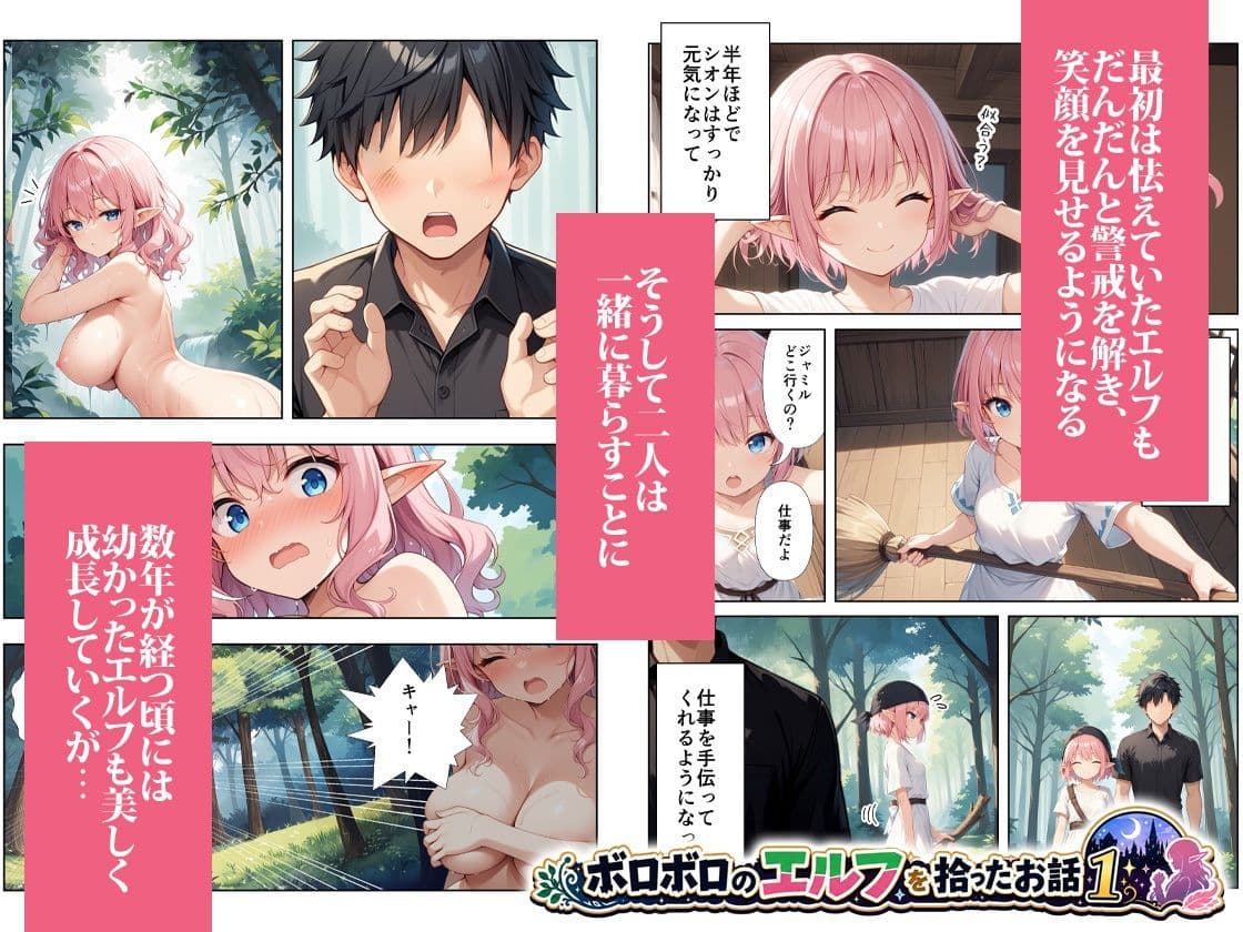ボロボロのエルフを拾ったお話総集編 サンプル2