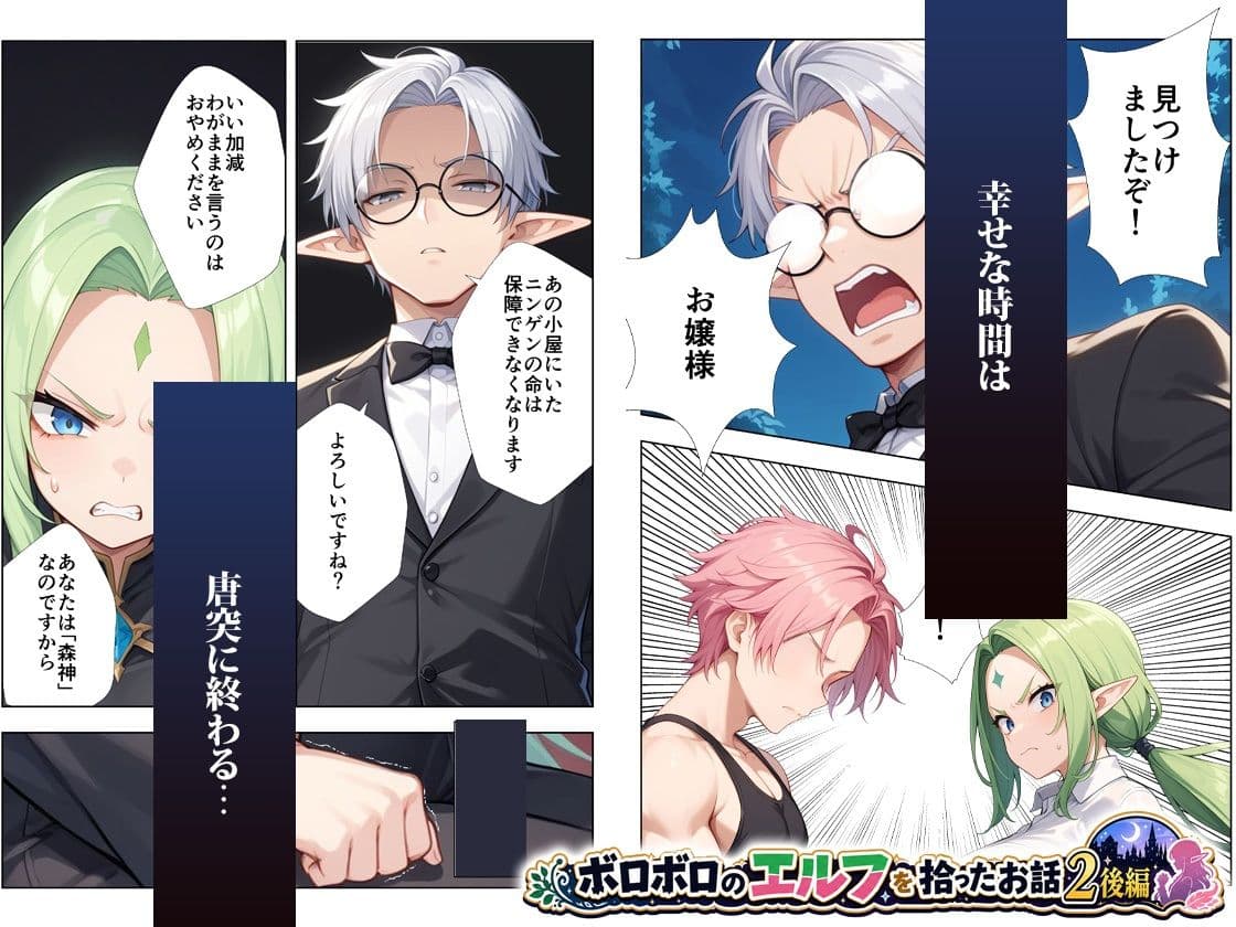 ボロボロのエルフを拾ったお話総集編 サンプル8