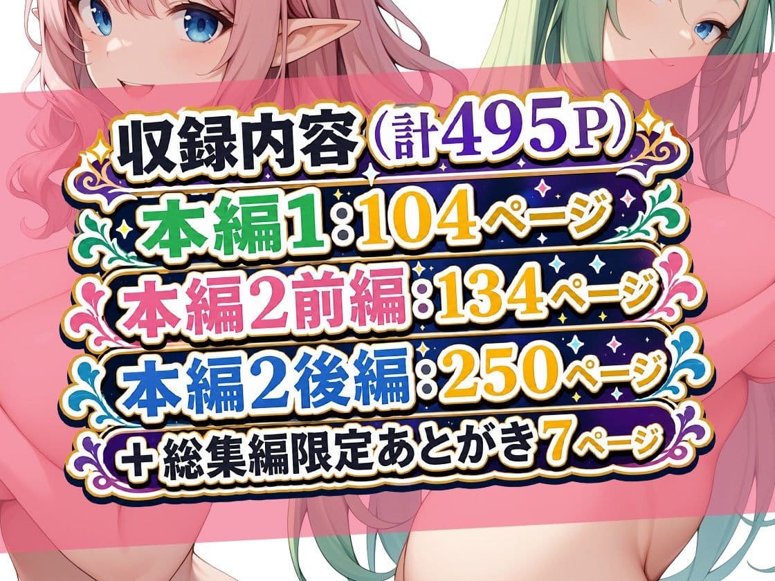 ボロボロのエルフを拾ったお話総集編 サンプル10