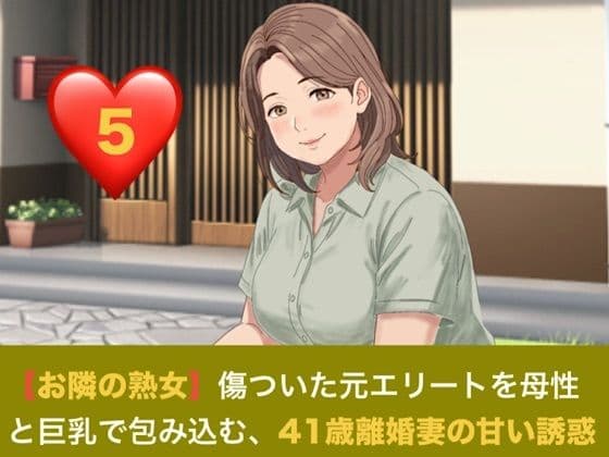 【お隣の熟女】傷ついた元エリートを母性と巨乳で包み込む、41歳離婚妻の甘い誘惑  第五話  踏み出す未来と、誓いの熟蜜 〜湯上がり熟肌を染める愛の洗顔と、子宮を極上に満たす永遠の種付け〜（完結）