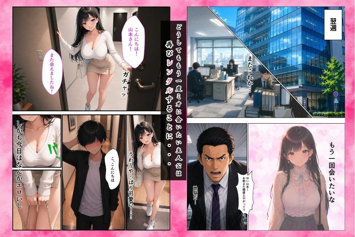 レンタル彼女の初体験を僕が貰うことになった話 サンプル4