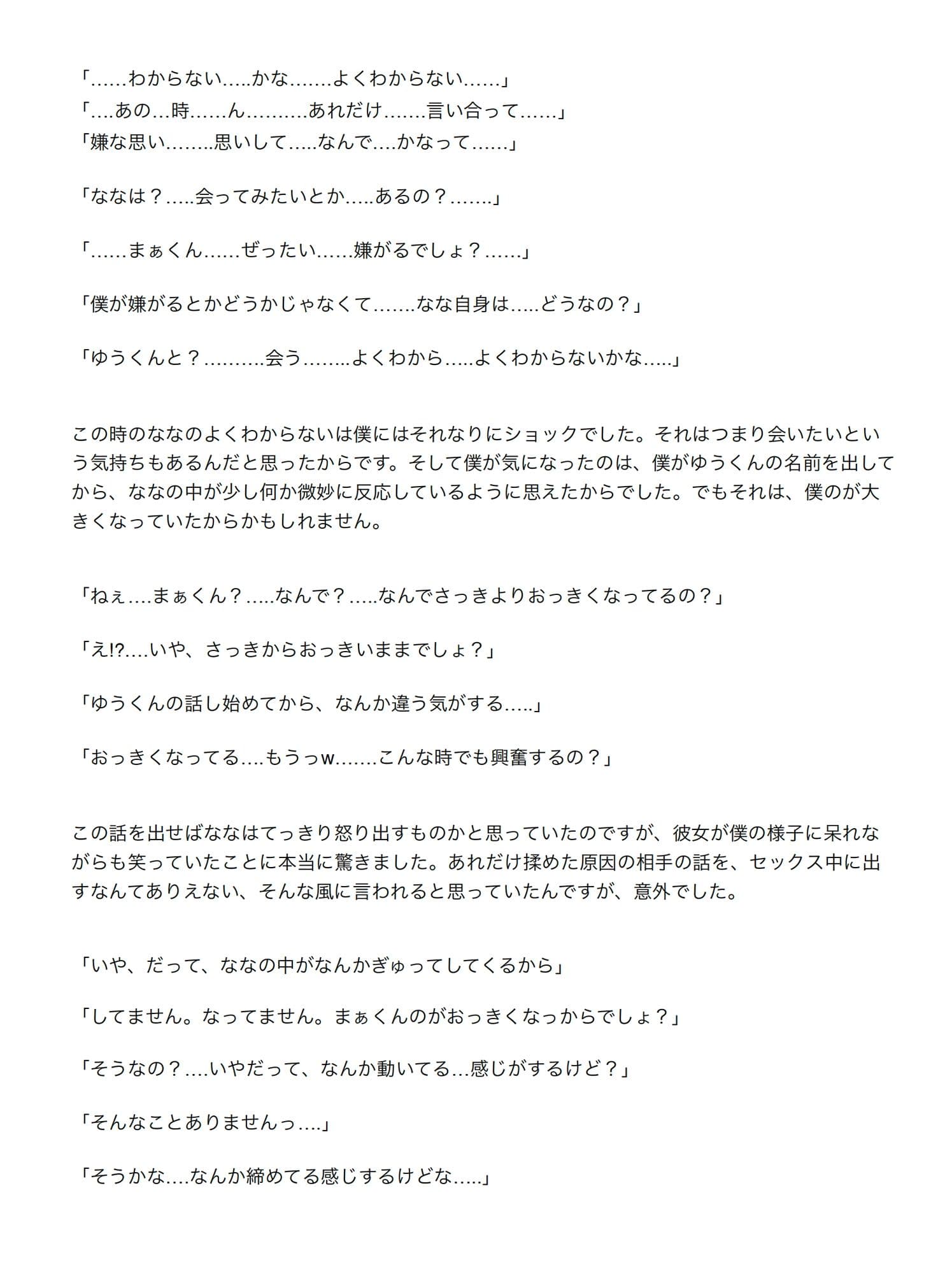 付き合って13年の彼女を、本当に寝取らせることになった話 Part01 サンプル2