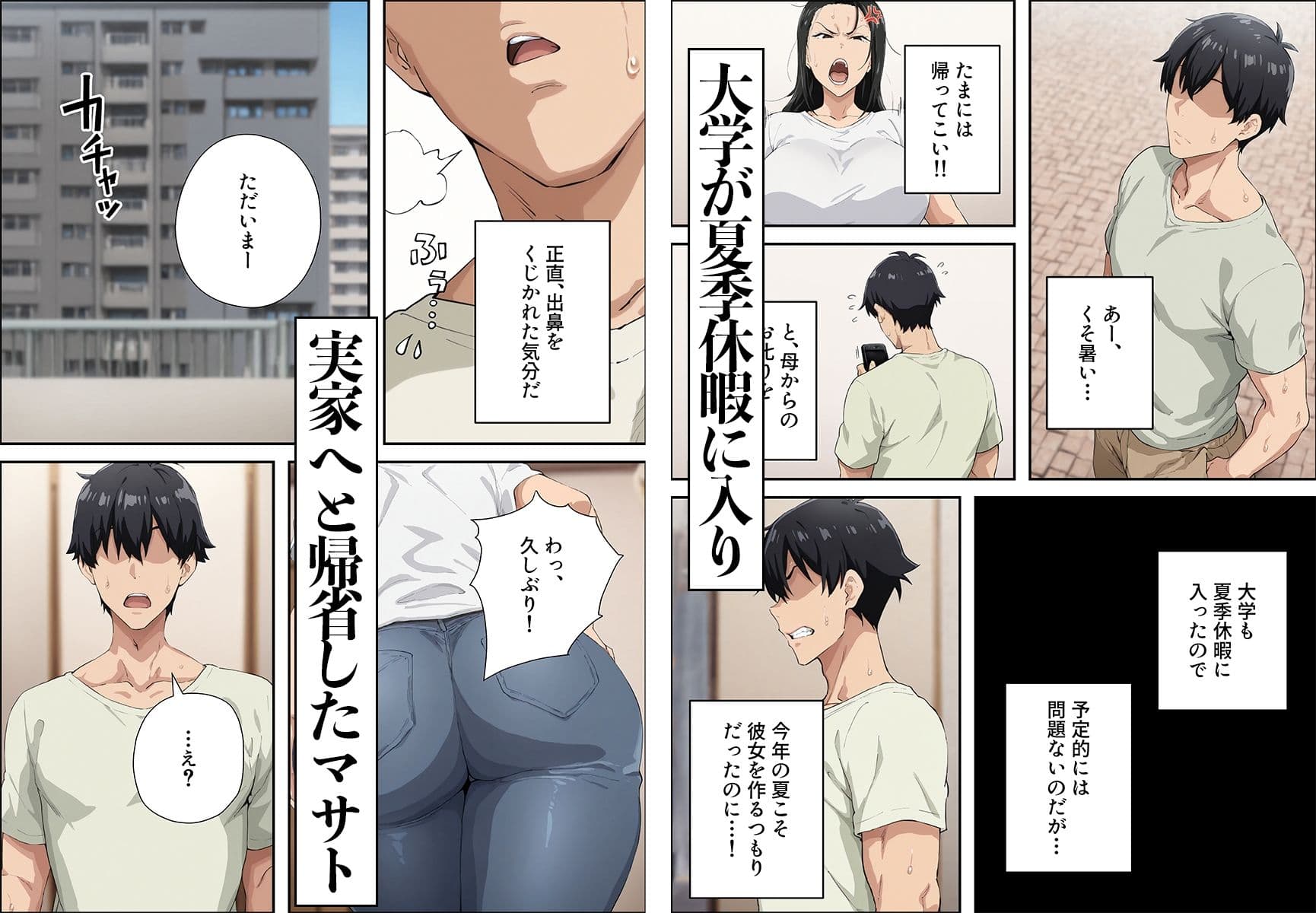 人妻のムチムチ巨乳叔母さんを孕ませるまで サンプル1