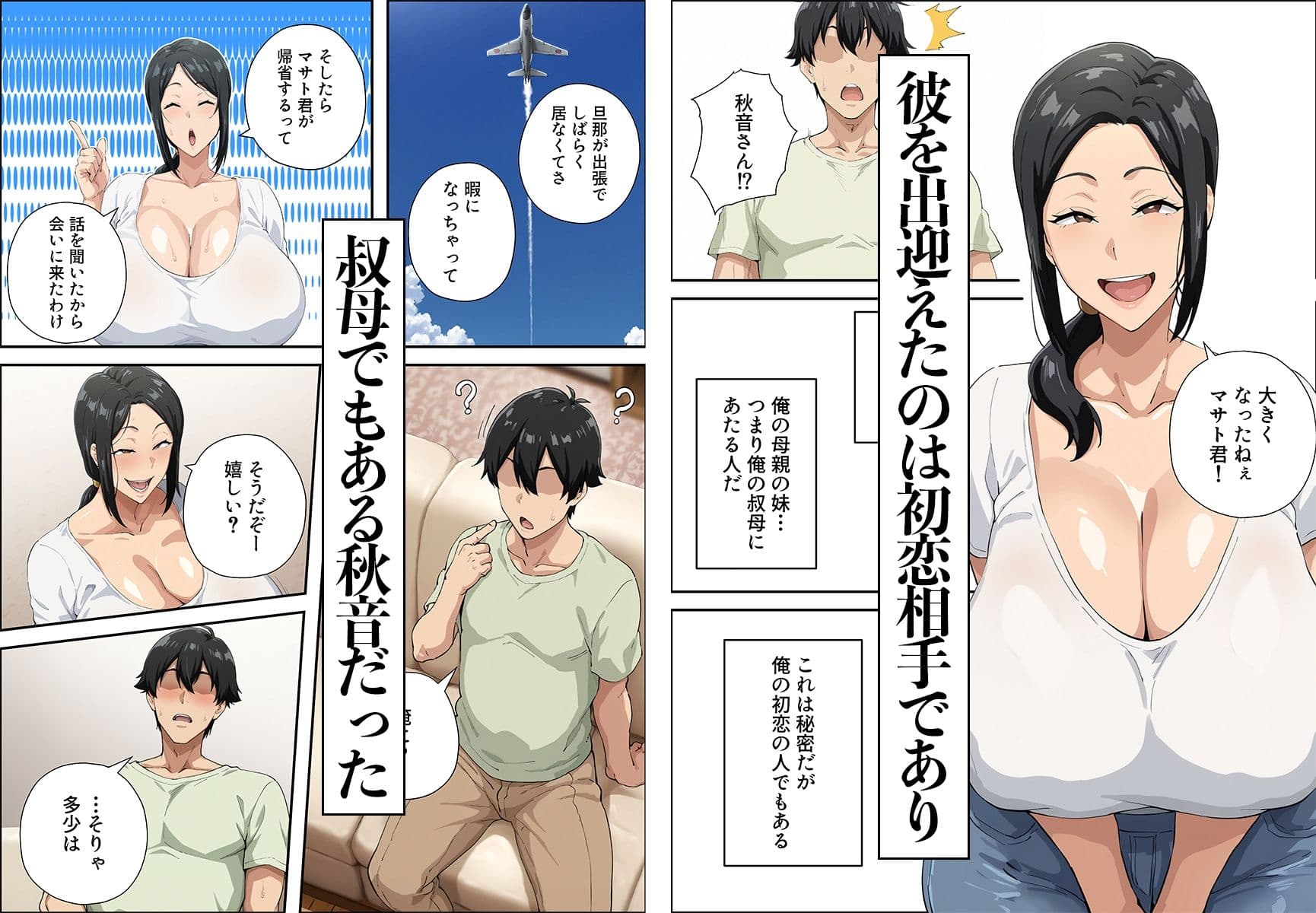 人妻のムチムチ巨乳叔母さんを孕ませるまで サンプル2
