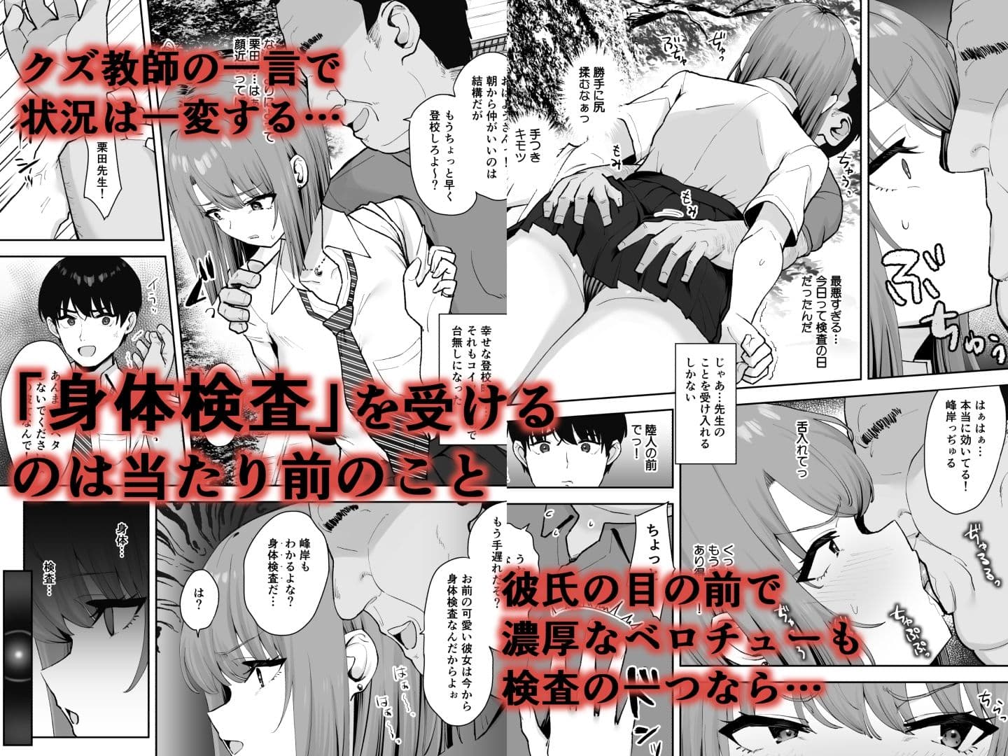 屑教師の秘身体検査 サンプル2