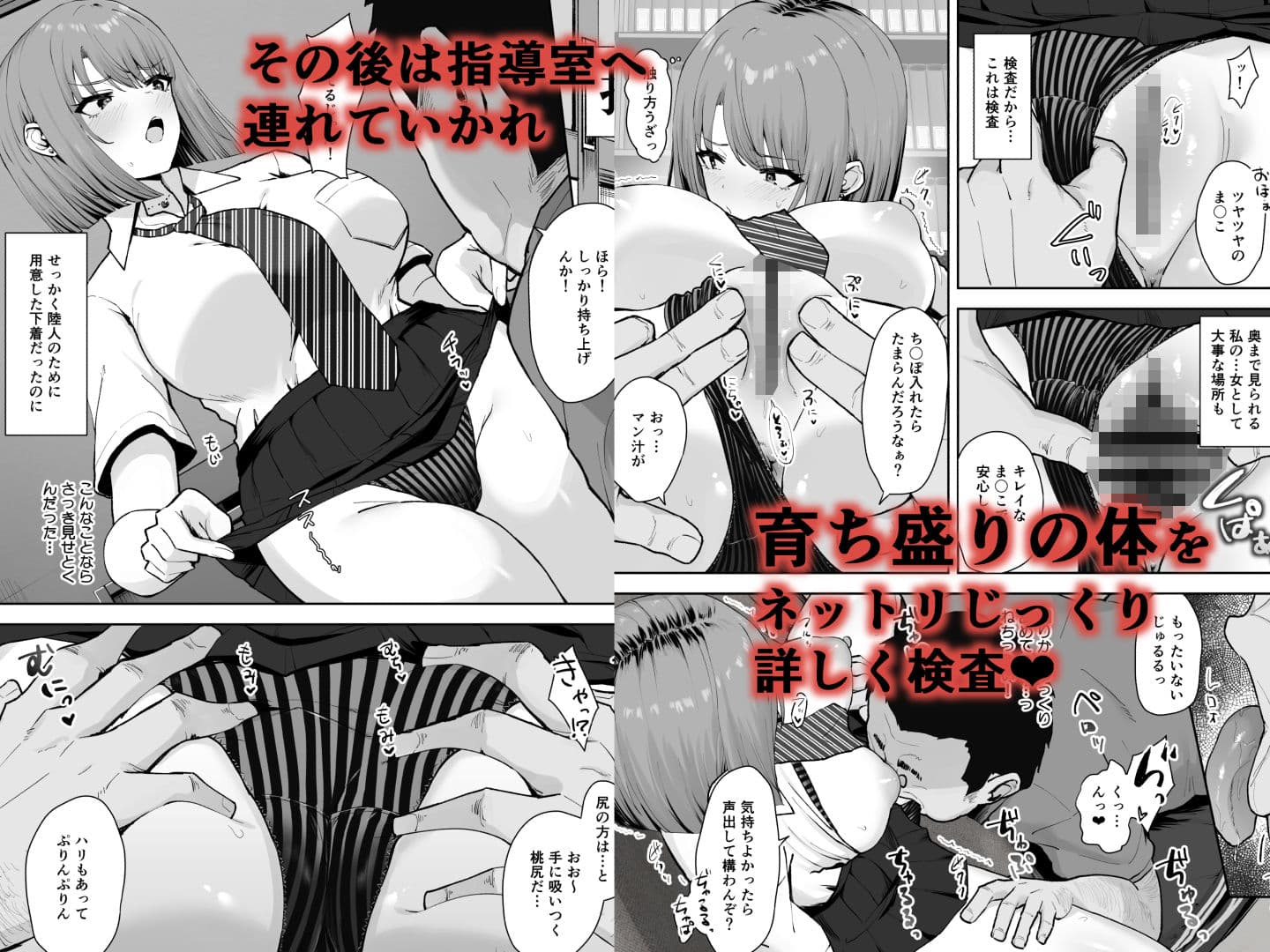 屑教師の秘身体検査 サンプル3