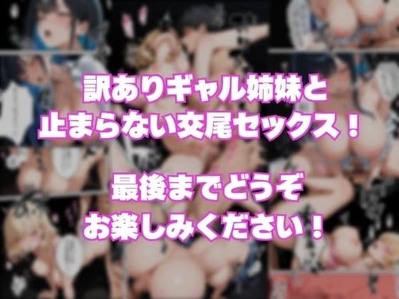 童貞の俺がギャルを更生?訳ありギャル姉妹と生ハメ交尾が止まらない サンプル10