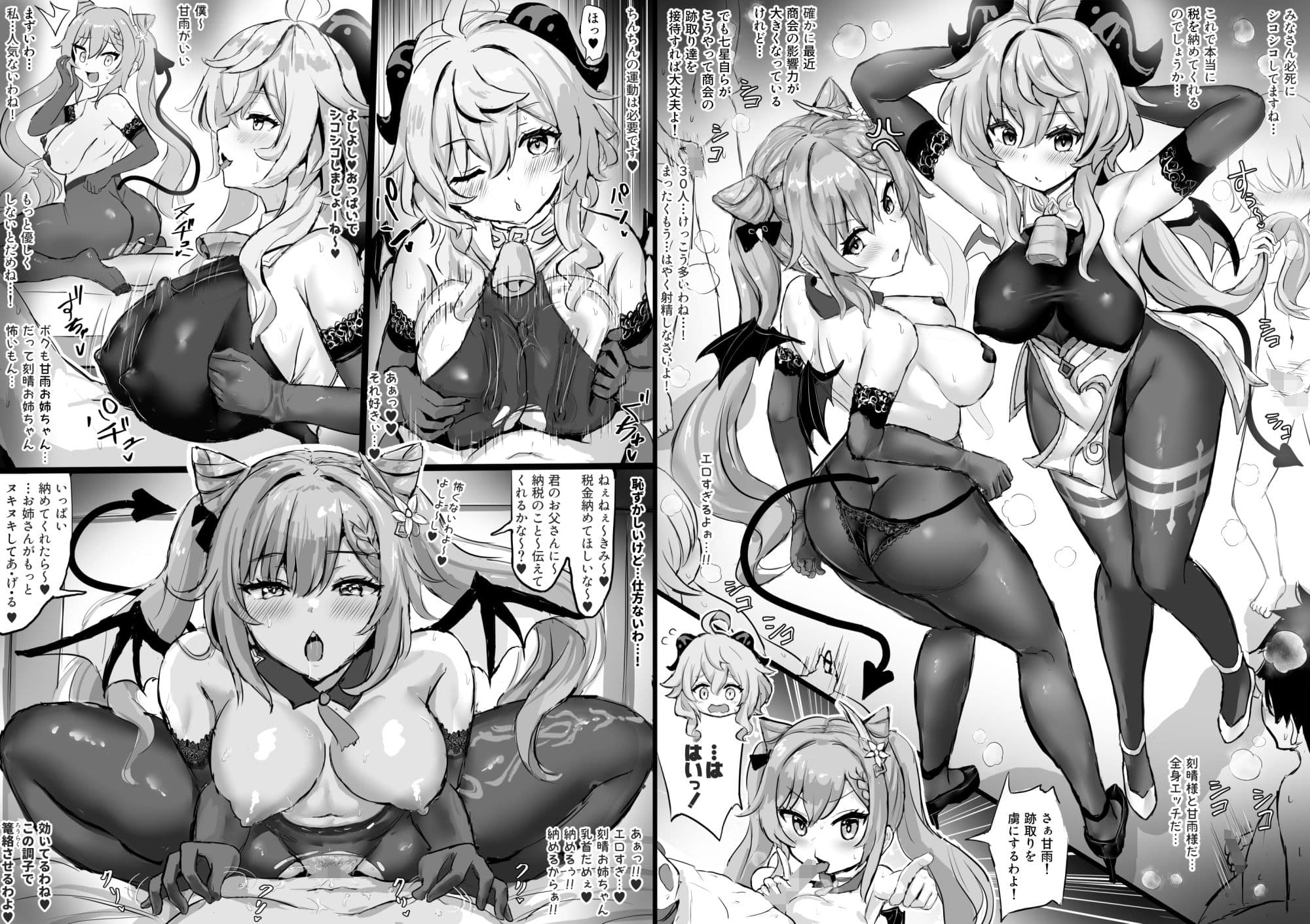 原神エロ漫画 総集編 サンプル1