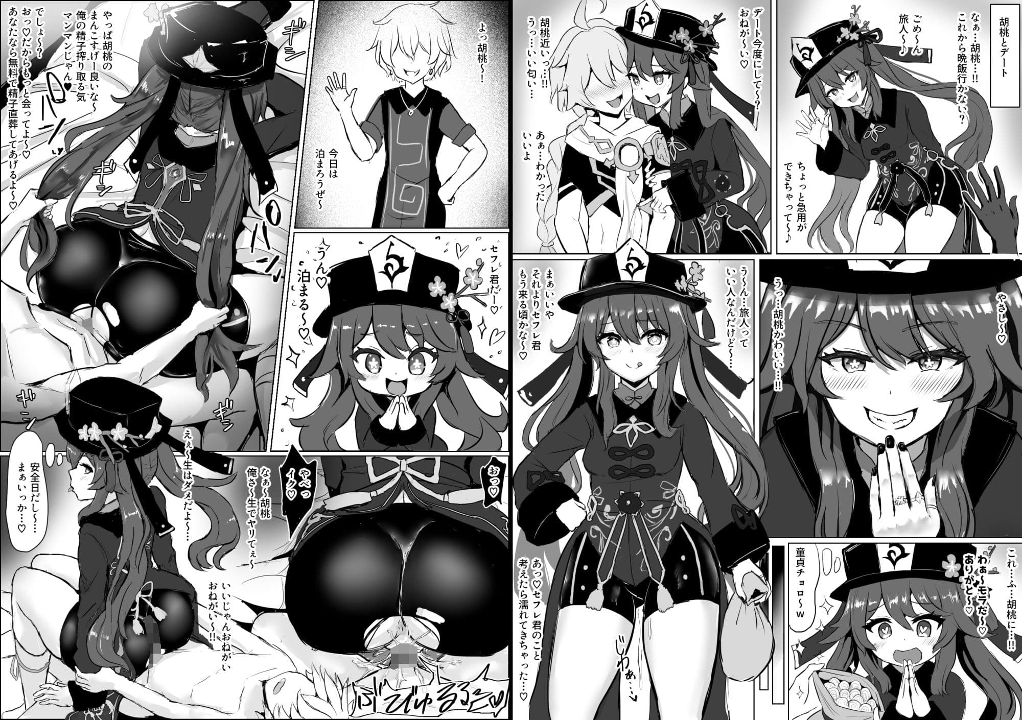 原神エロ漫画 総集編 サンプル2