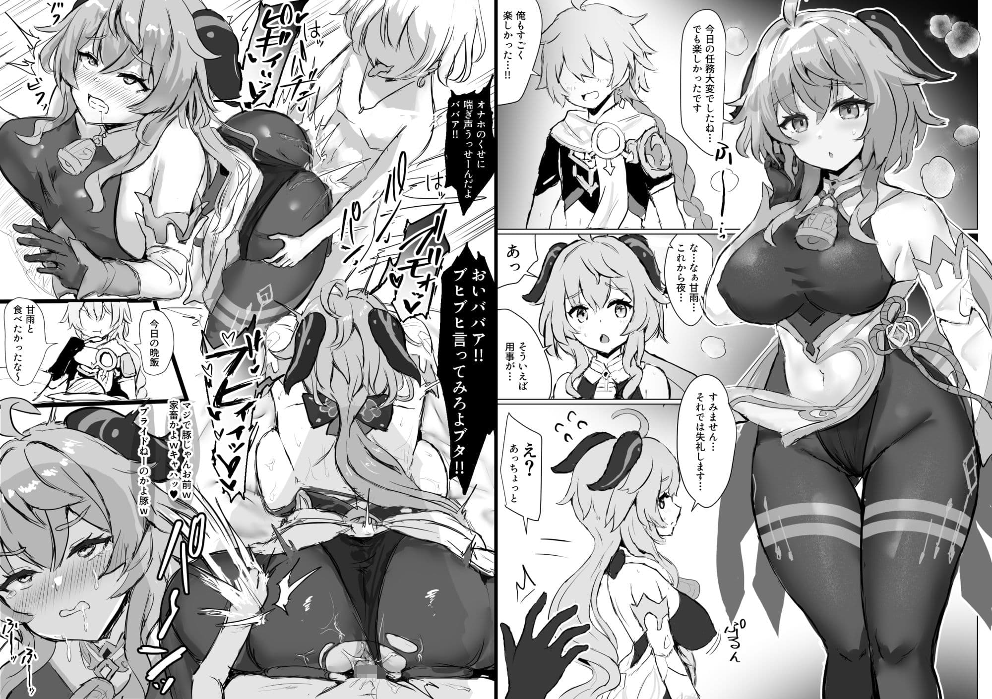 原神エロ漫画 総集編 サンプル8