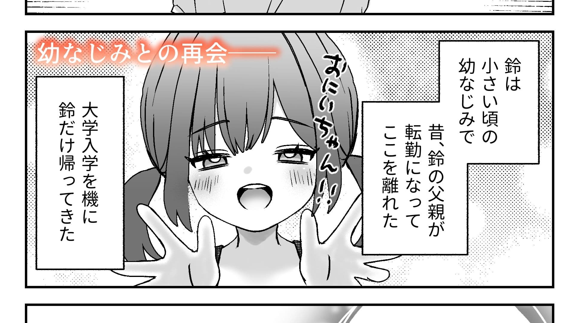 幼なじみのローターが抜けなくなった話 サンプル1