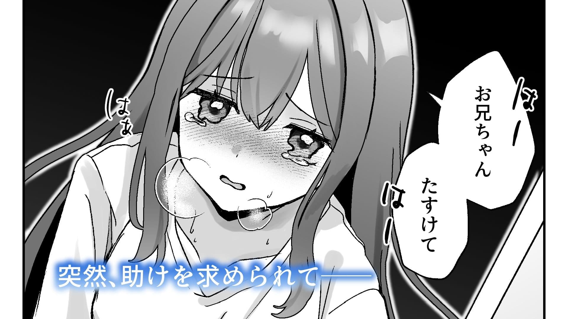 幼なじみのローターが抜けなくなった話 サンプル2