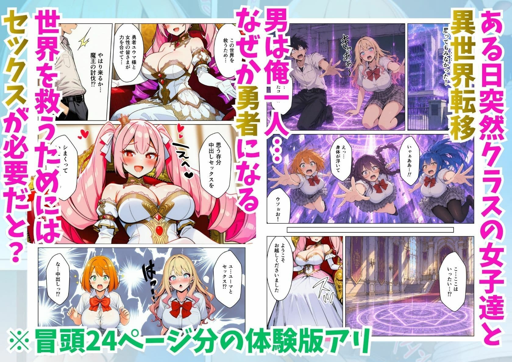 異世界転移したけどクラスのギャル達とセックスしないと世界が滅ぶってマジ！？ サンプル1