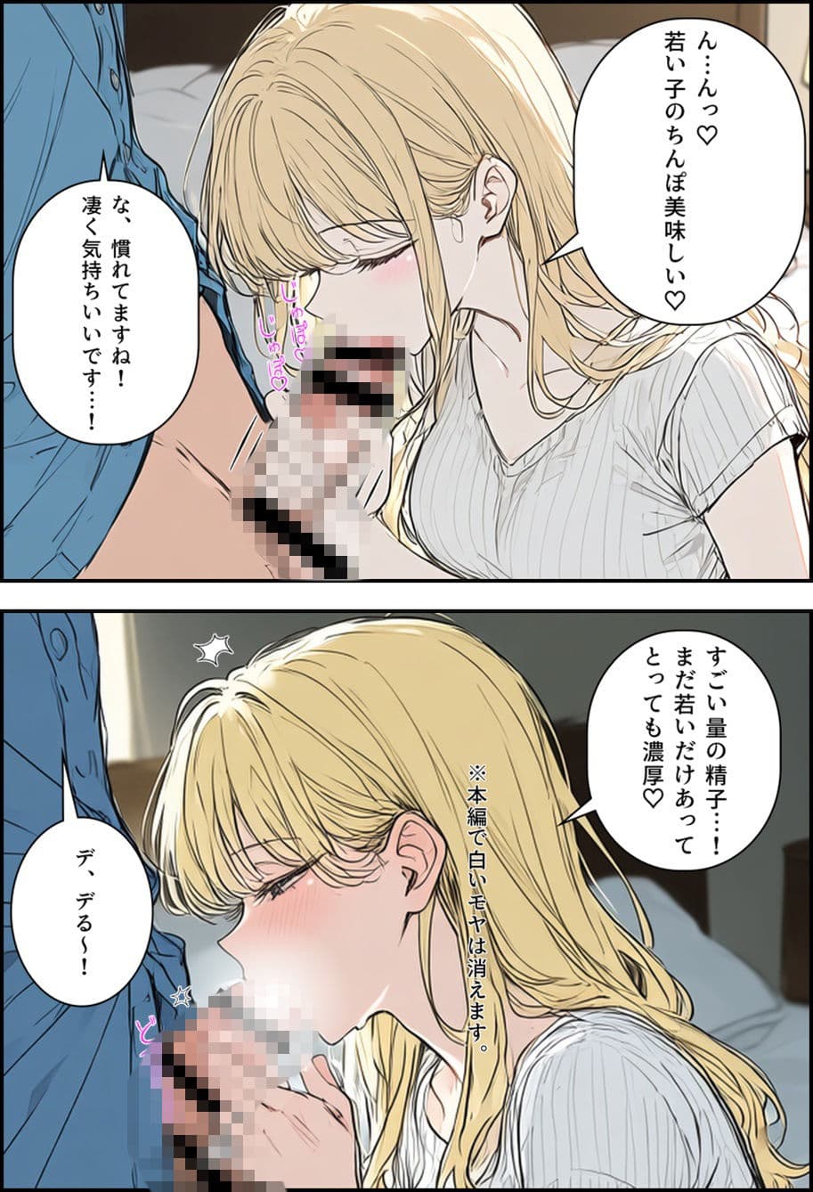 ギャルママとヤっちゃう話！ サンプル7