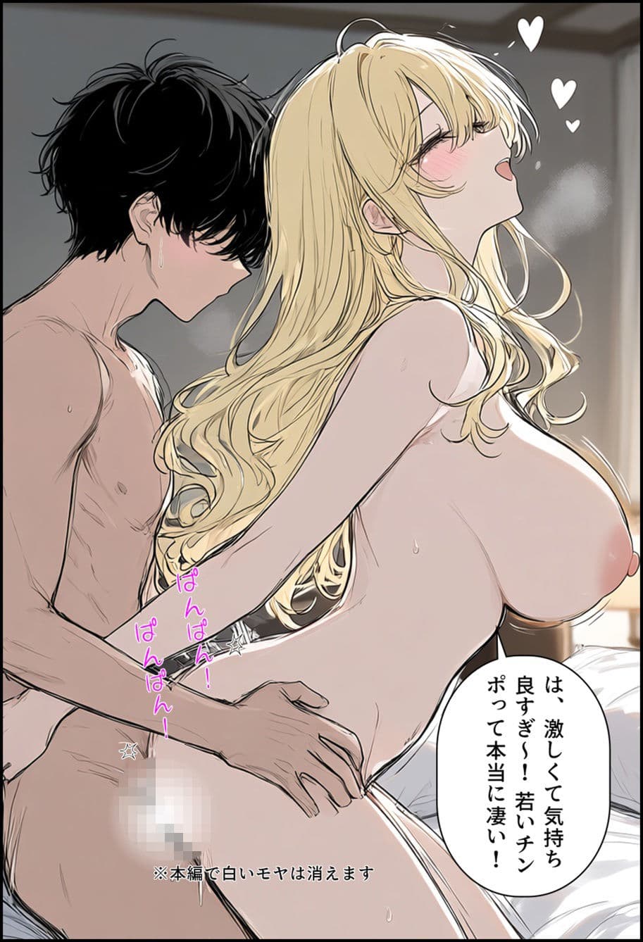 ギャルママとヤっちゃう話！ サンプル8