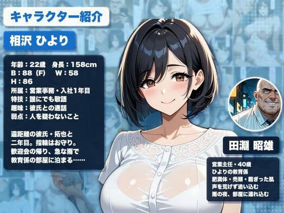 彼氏一筋だった巨乳新人OLが、キモデブ上司に毎晩種付けされて孕まされる話 サンプル1