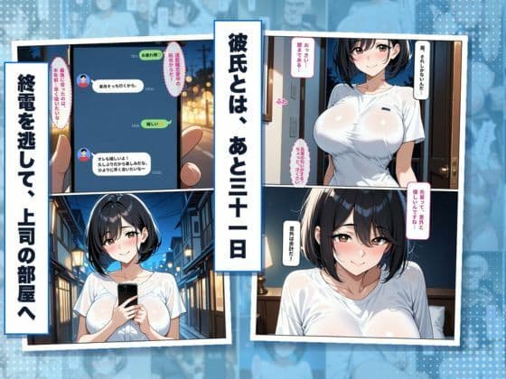 彼氏一筋だった巨乳新人OLが、キモデブ上司に毎晩種付けされて孕まされる話 サンプル2