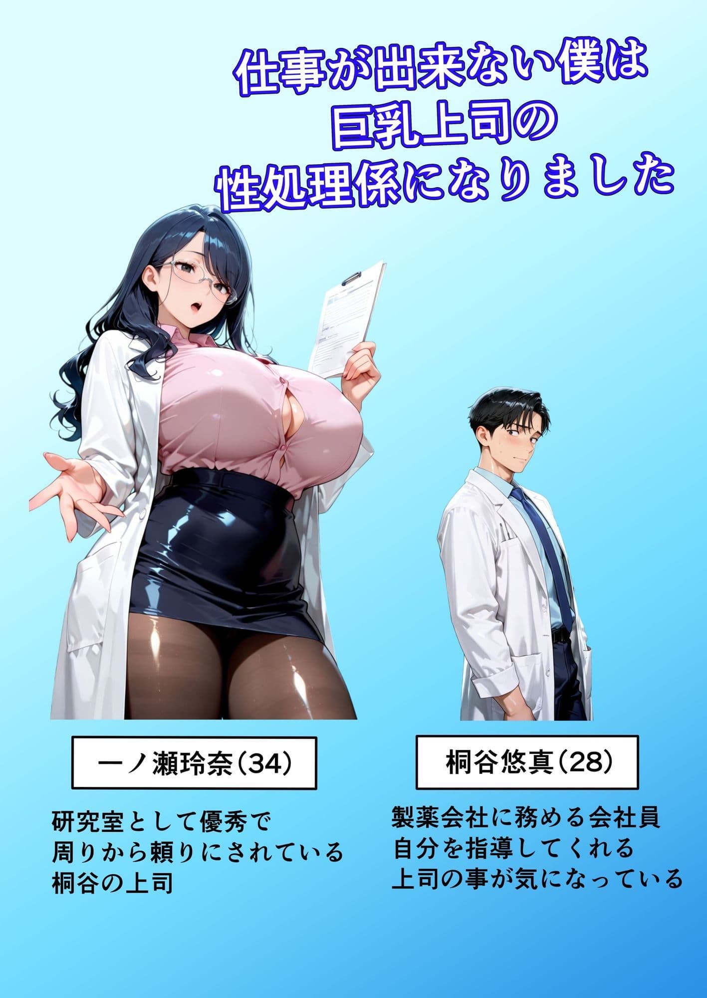 仕事が出来ない僕は巨乳上司の性処理係になりました サンプル1