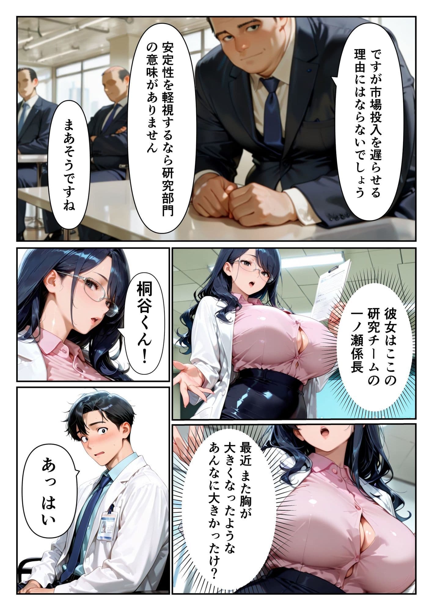 仕事が出来ない僕は巨乳上司の性処理係になりました サンプル3