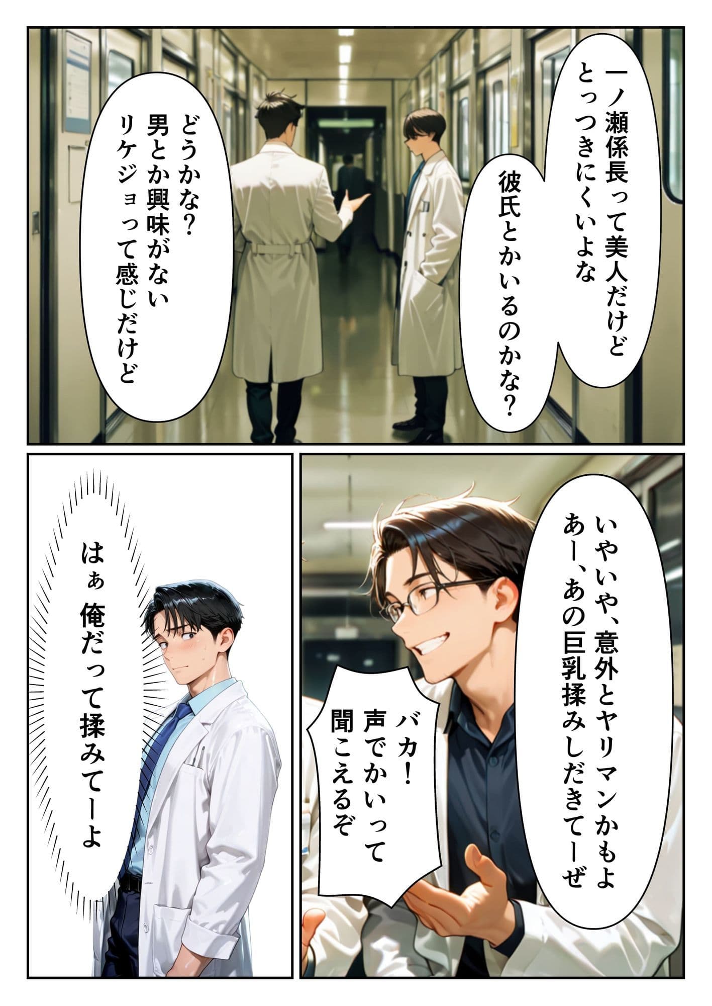 仕事が出来ない僕は巨乳上司の性処理係になりました サンプル4