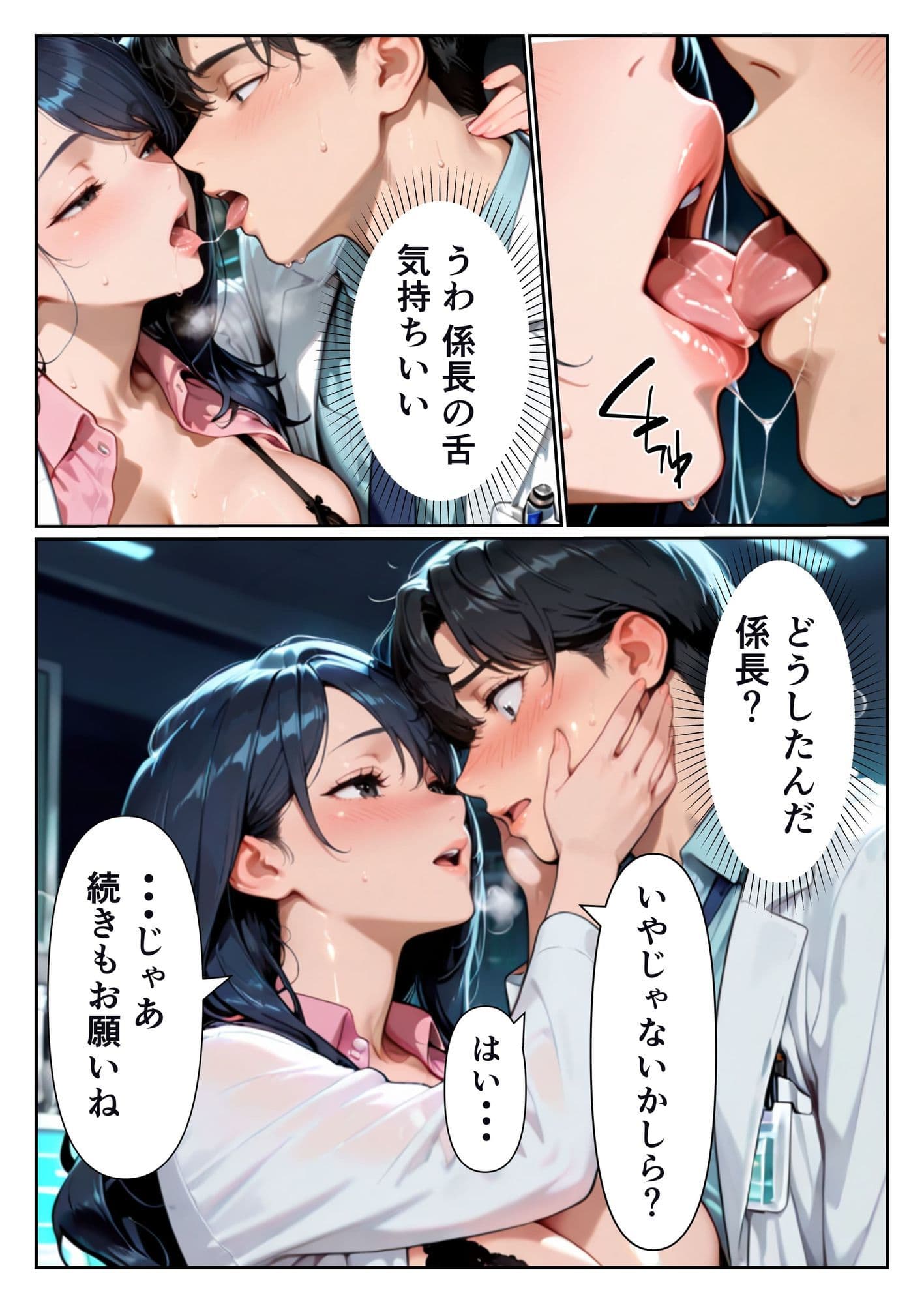 仕事が出来ない僕は巨乳上司の性処理係になりました サンプル6
